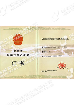 2007COPOTE系列数字喷墨邮资机系统湖南省科技进步三等奖（公司）