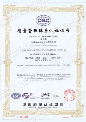 ISO9001证书（中文）2017
