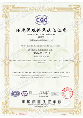 ISO14001环境管理体系认证证书（正本）